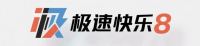 极速快乐8官方平台 Logo